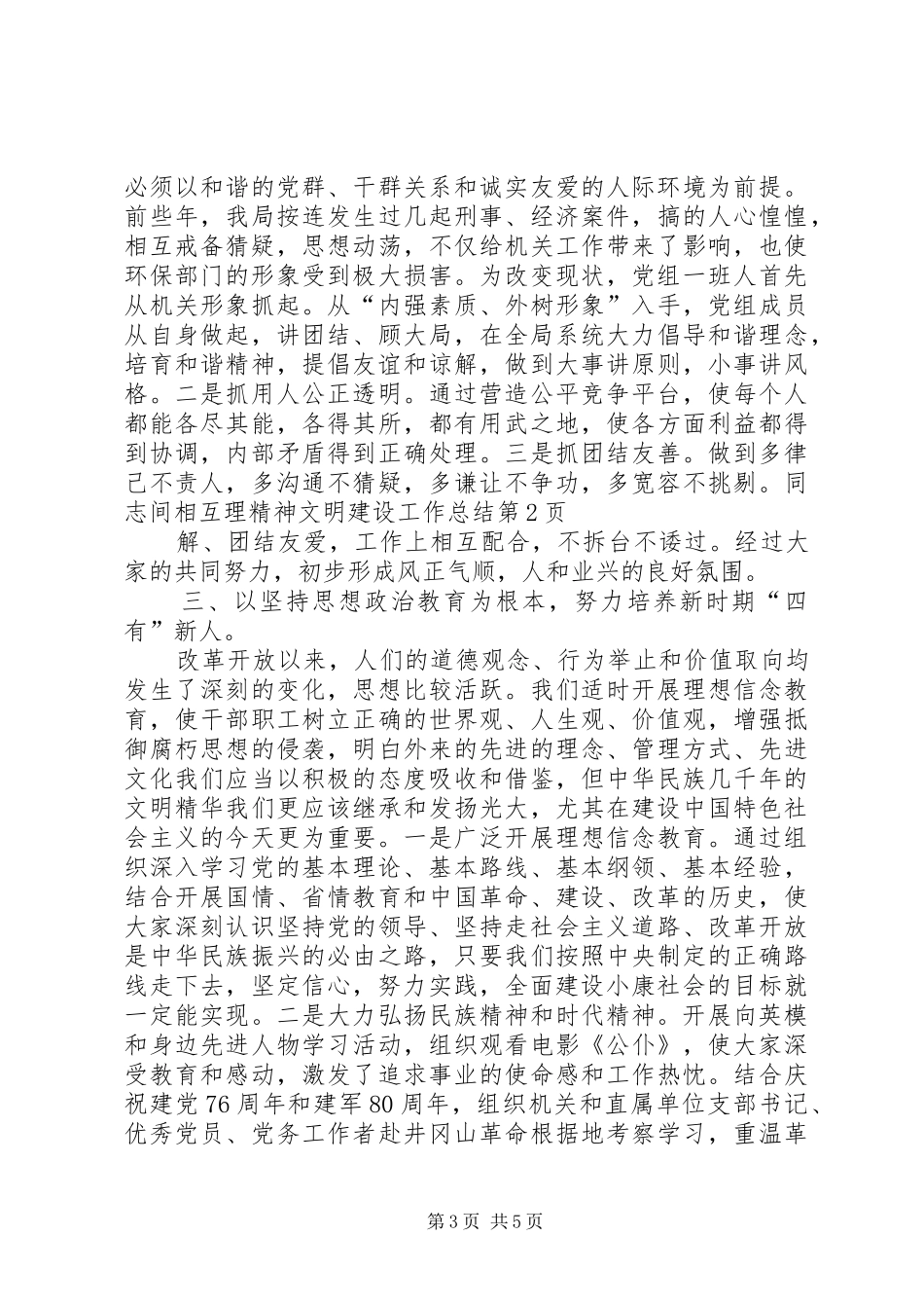 精神文明建设工作总结 (42)_第3页