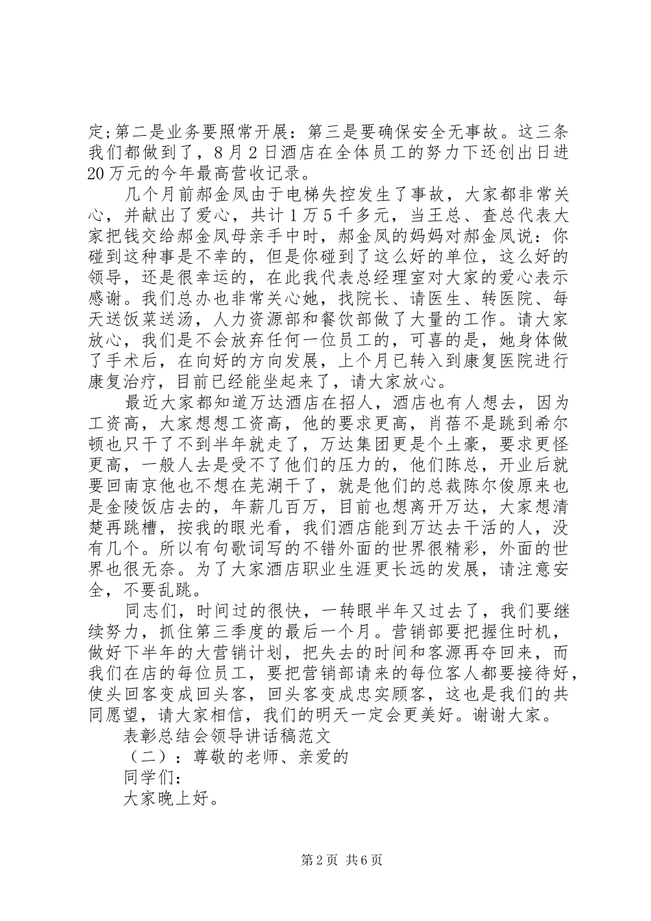 表彰总结会领导讲话稿_第2页