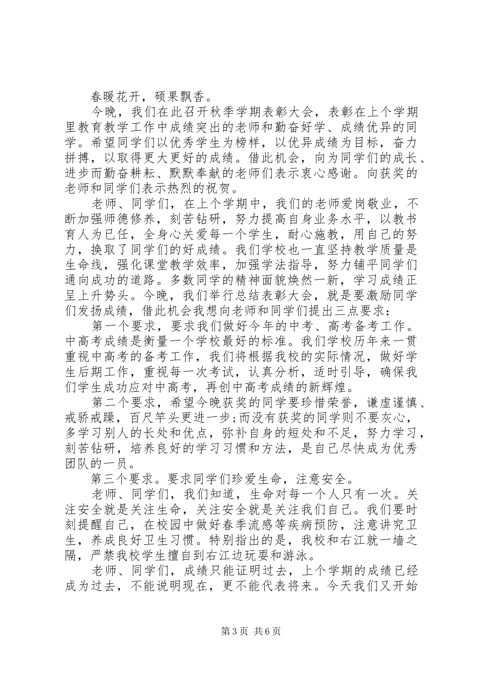 表彰总结会领导讲话稿_第3页