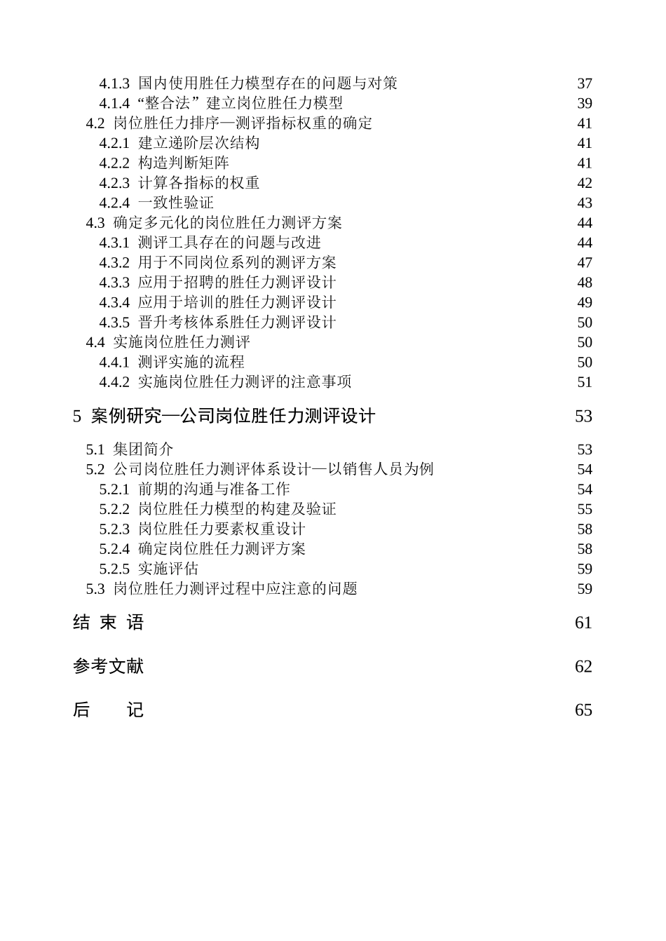 企业岗位胜任力及岗位胜任力测评概述_第3页