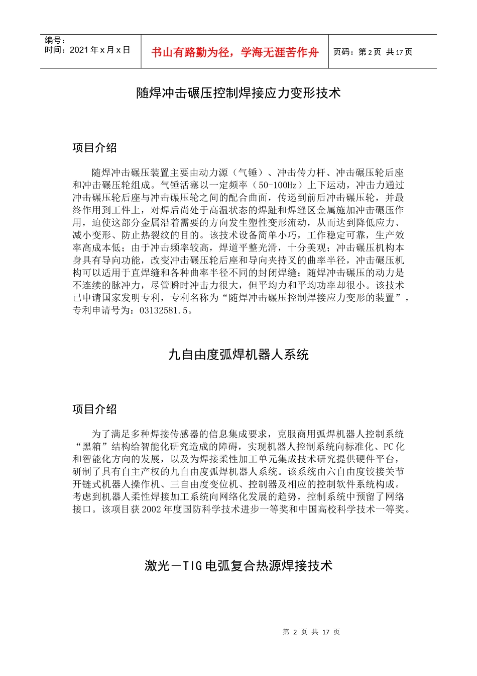 氮化物基复合陶瓷特种热电偶保护管低成本制备技术_第2页