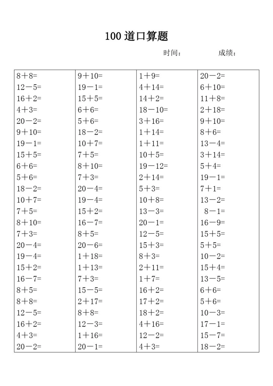 100道口算题(20以内)_第1页