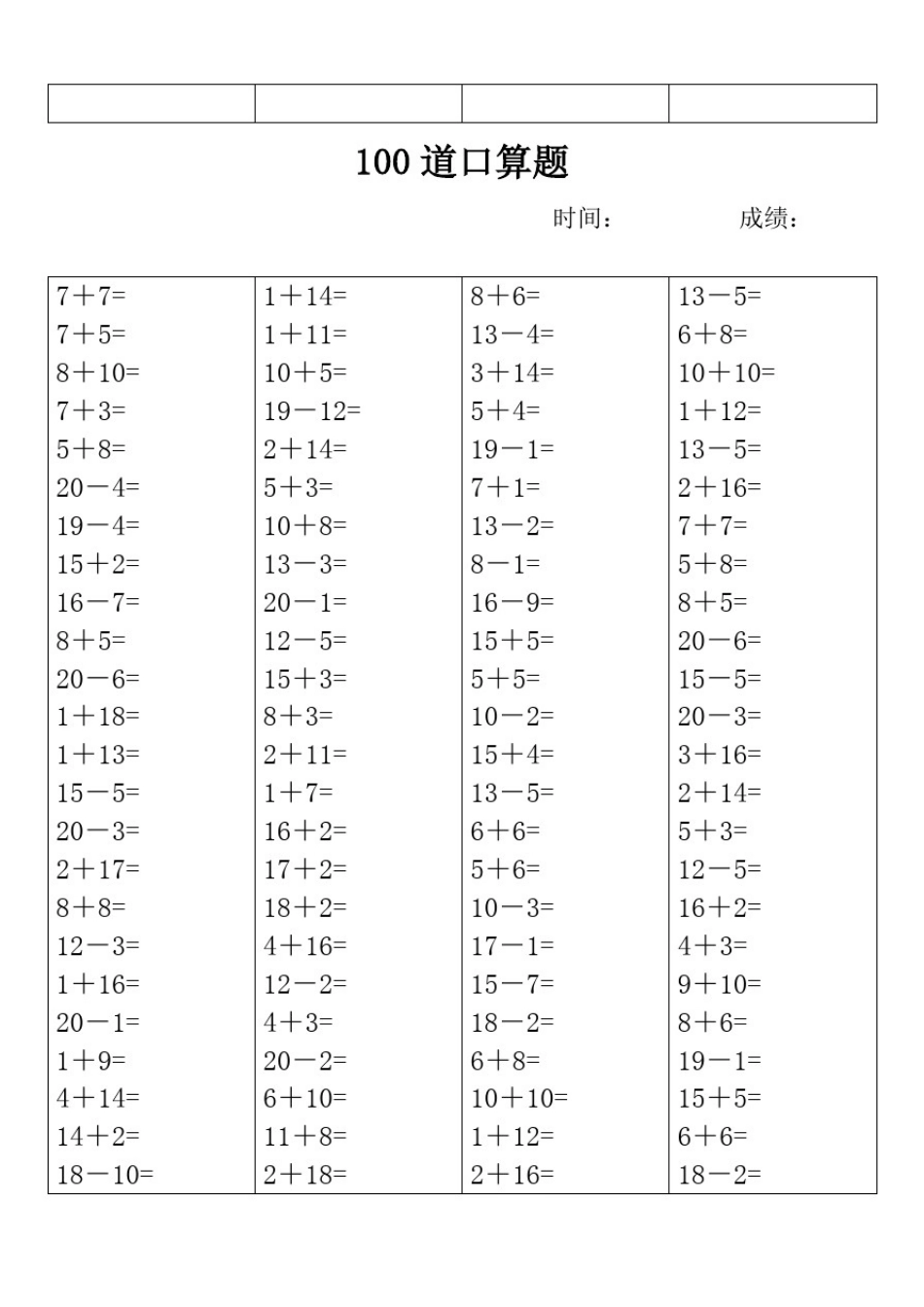 100道口算题(20以内)_第2页