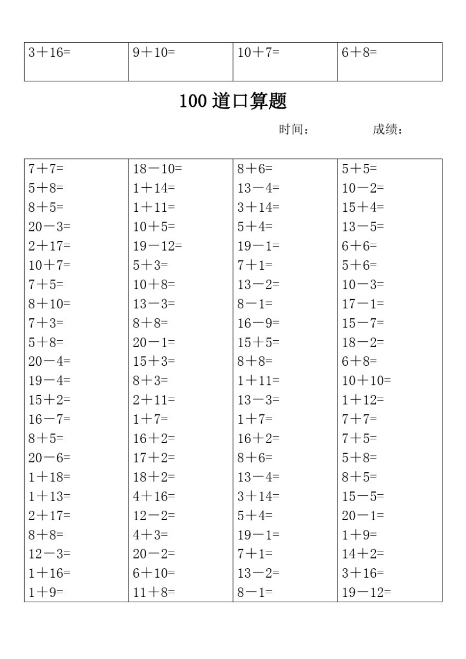 100道口算题(20以内)_第3页