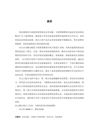 商业氛围营造建筑培训资料
