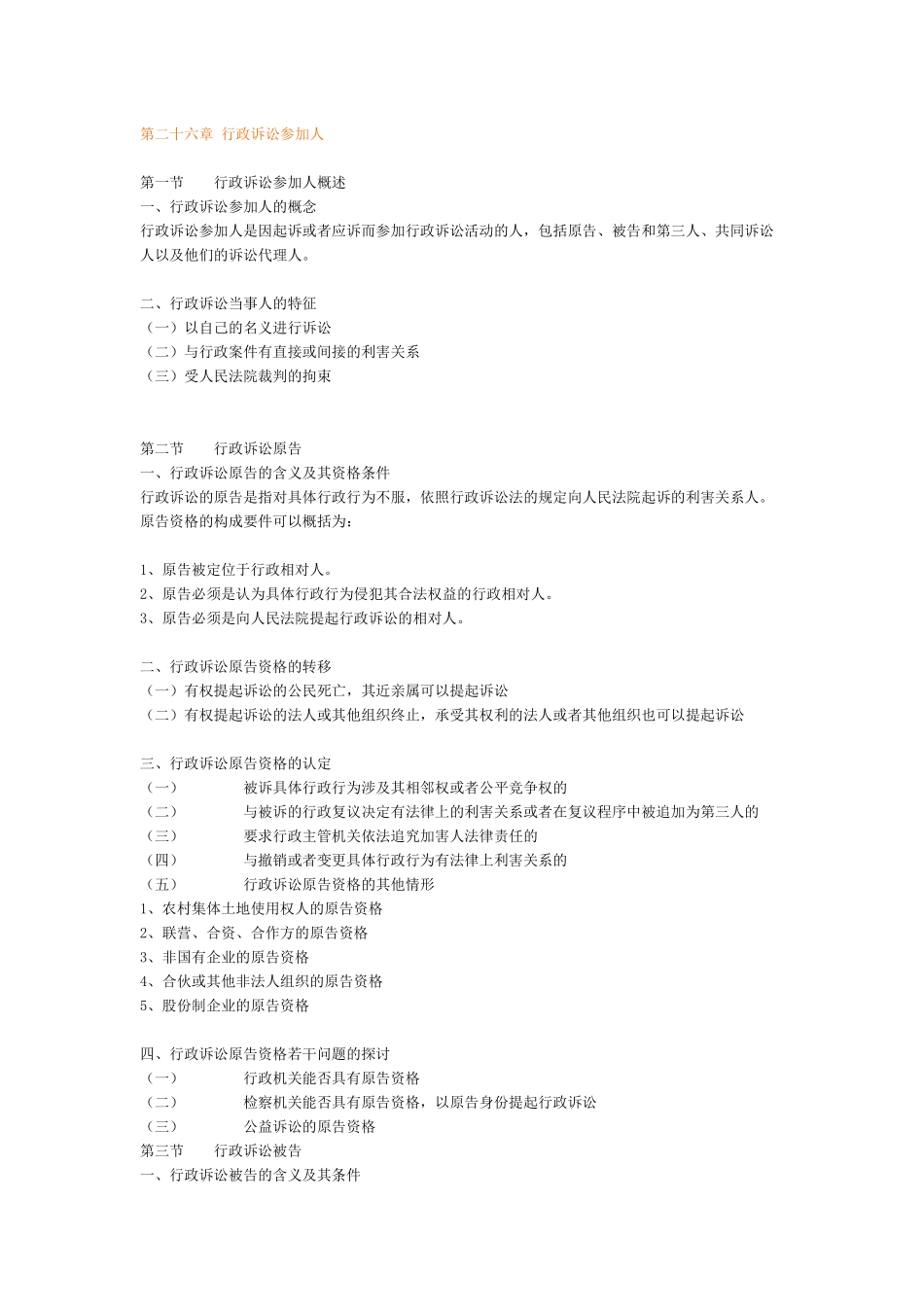 中国政法行政诉讼法_第1页