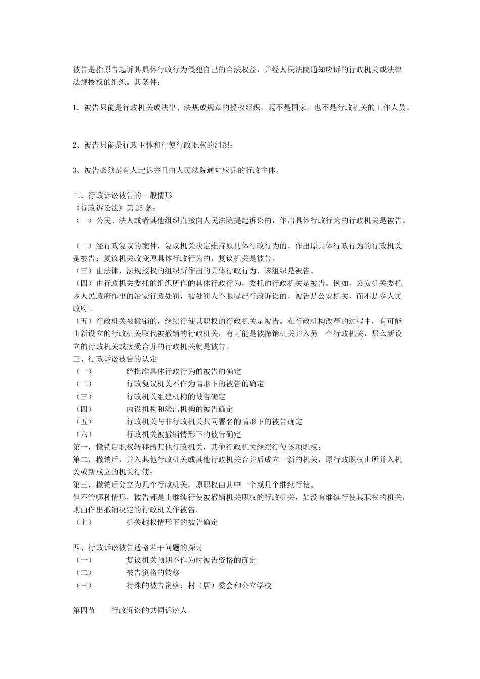 中国政法行政诉讼法_第2页