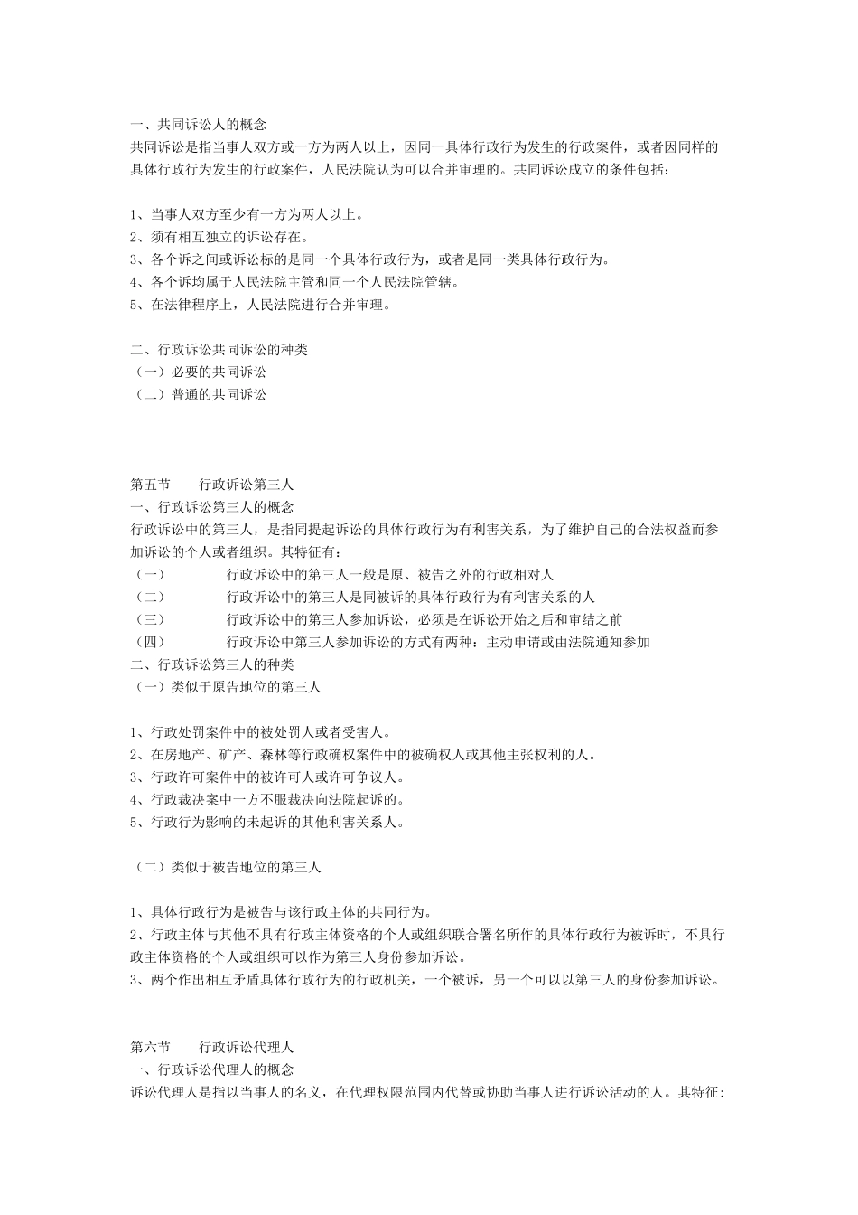 中国政法行政诉讼法_第3页