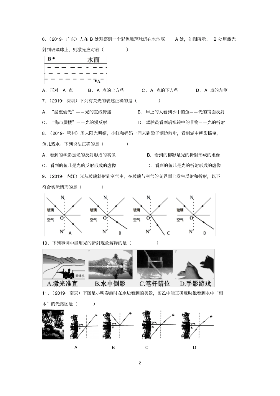 人教版八年级上第四章第4节光的折射同步练习(含答案)_第2页