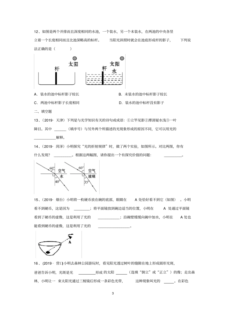 人教版八年级上第四章第4节光的折射同步练习(含答案)_第3页