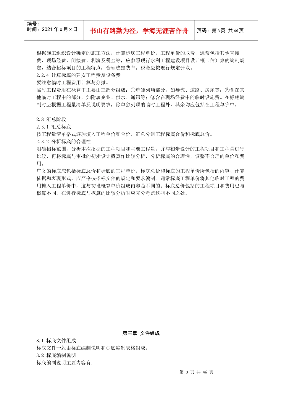 水利工程施工招标标底编制指南(03年)_第3页