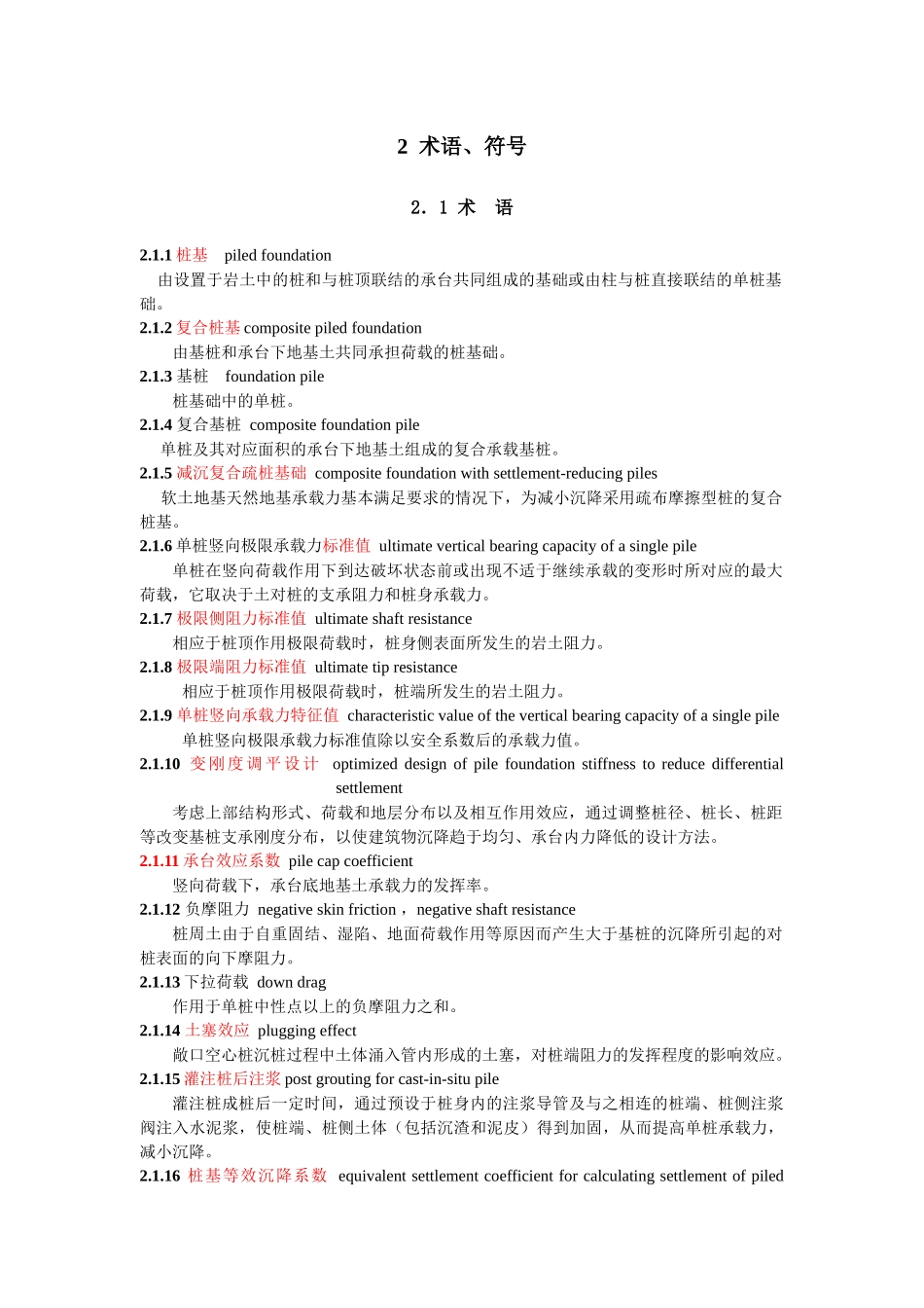 桩基施工规范_第2页