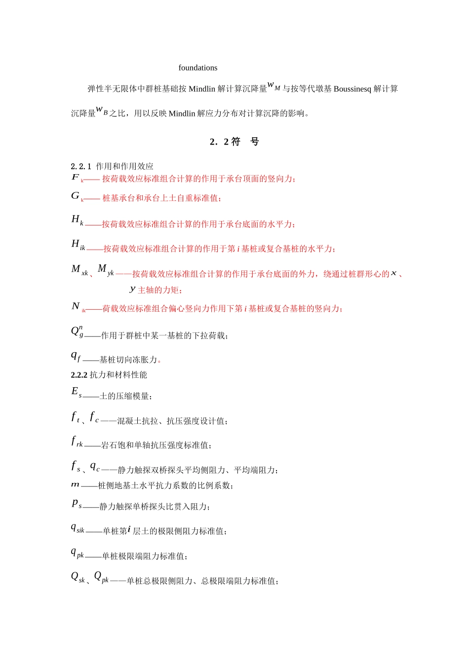 桩基施工规范_第3页