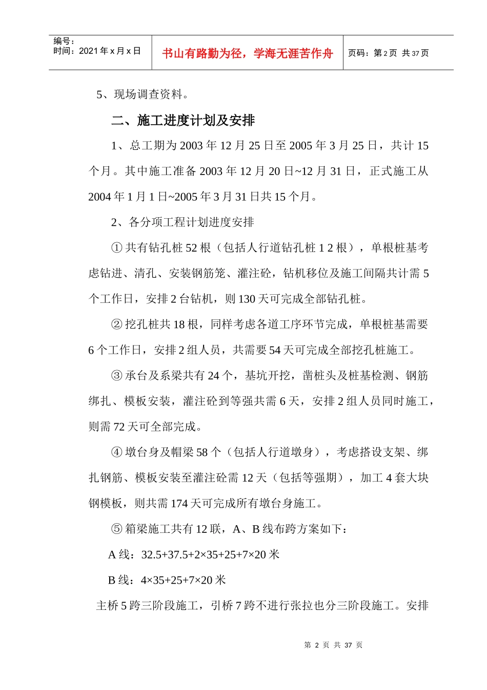 汉江遥堤实施性施工组织设计_第2页