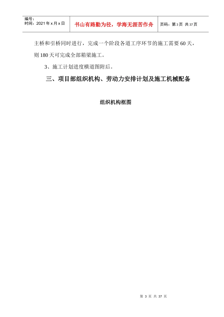 汉江遥堤实施性施工组织设计_第3页
