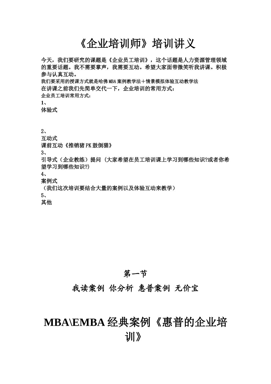 企业培训师培训讲义_第1页