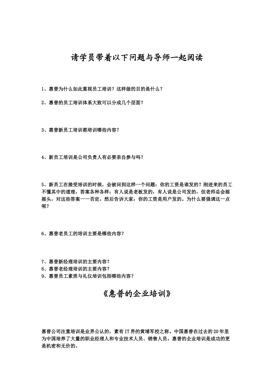 企业培训师培训讲义_第2页