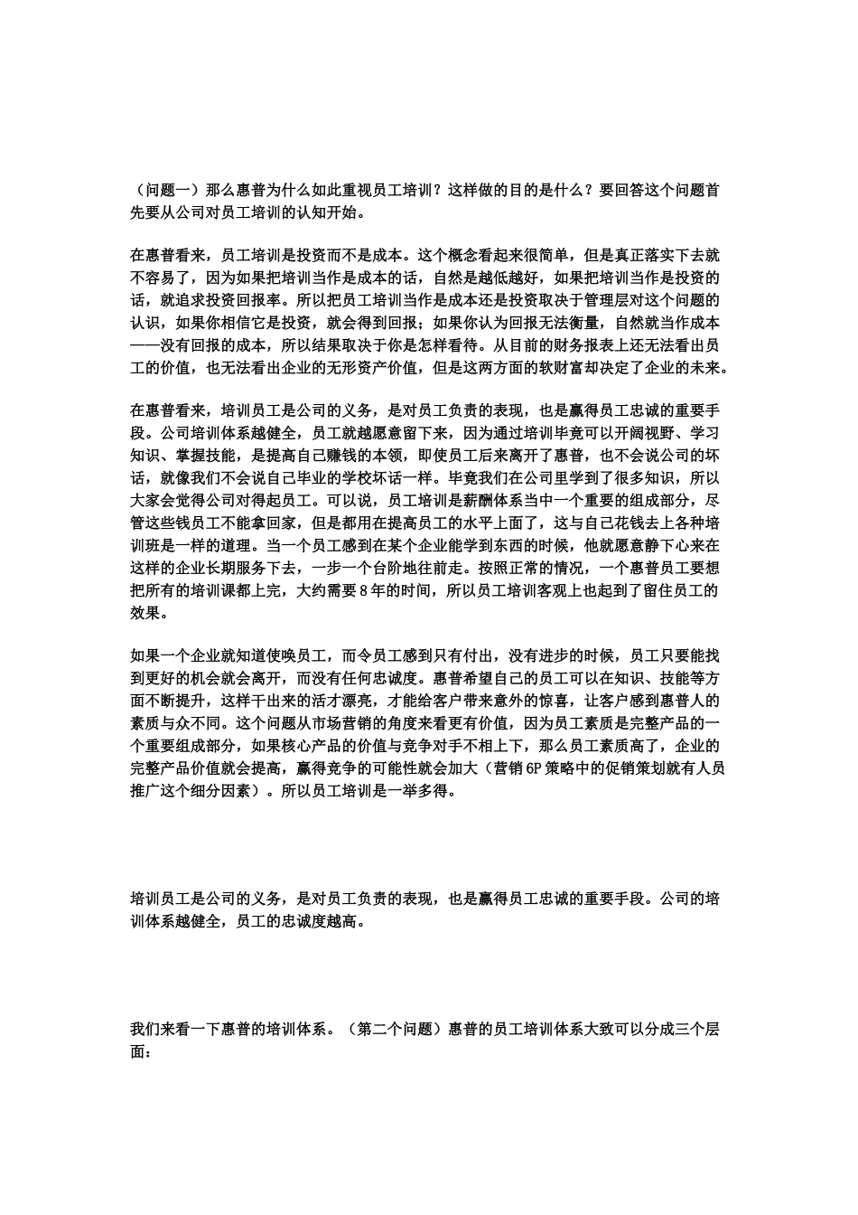 企业培训师培训讲义_第3页