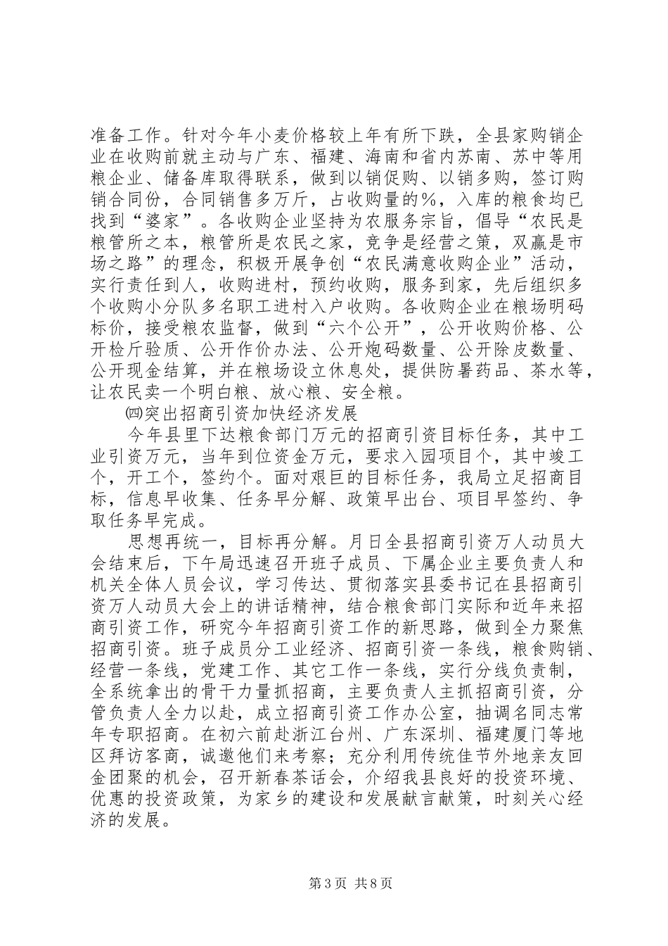粮食局上半年工作总结及下半年工作思路_第3页