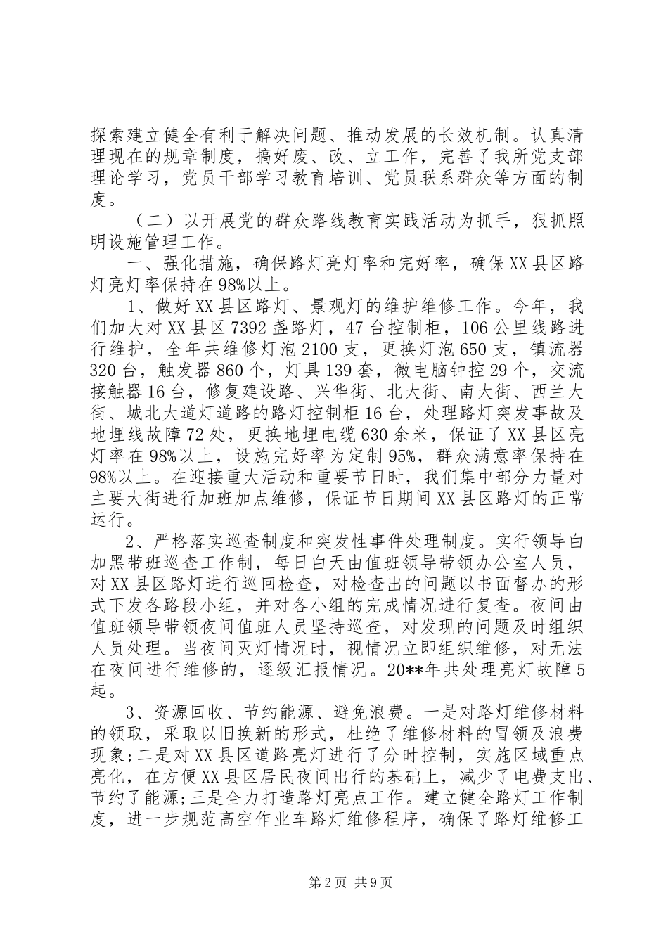 路灯所工作总结_第2页