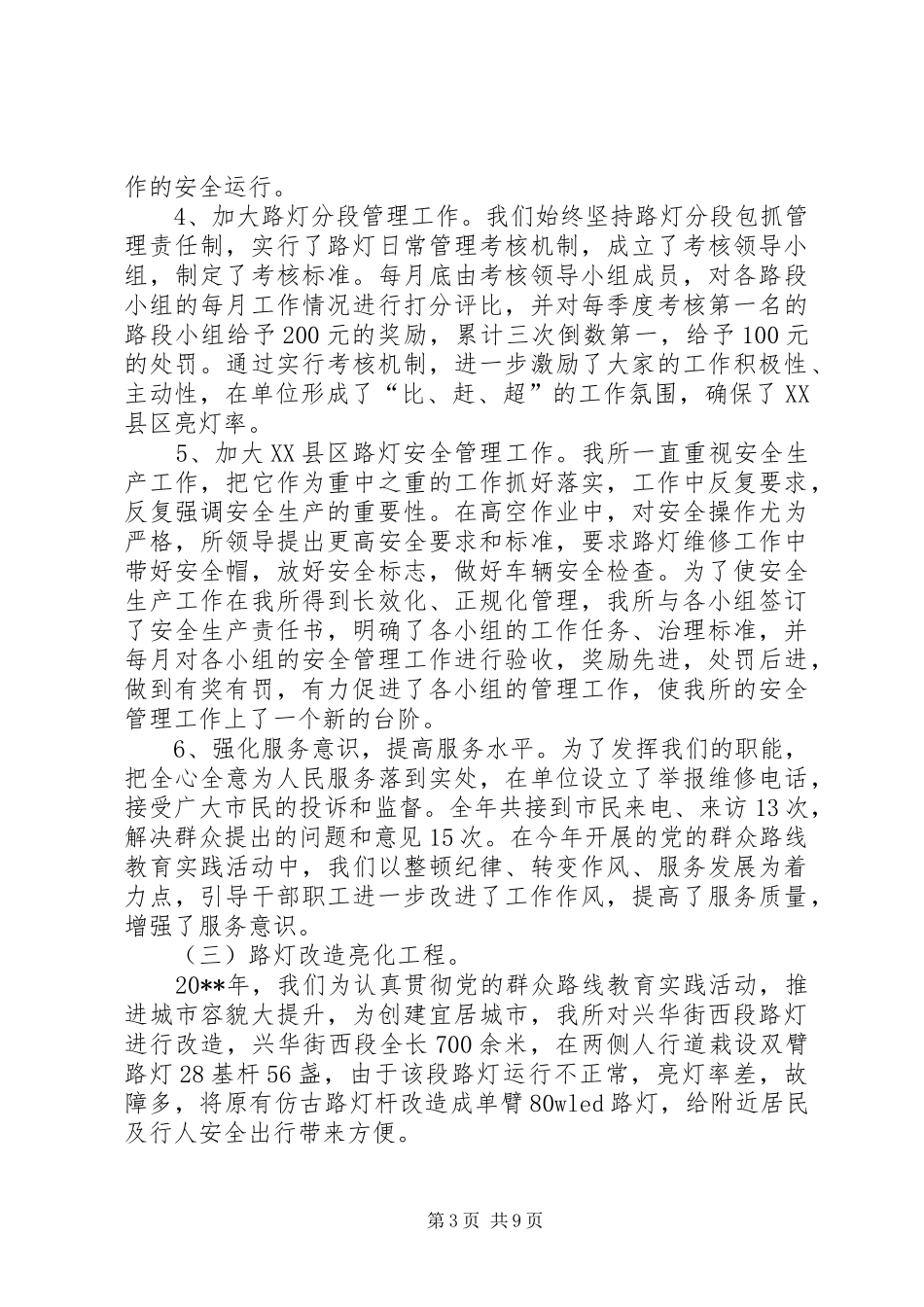 路灯所工作总结_第3页