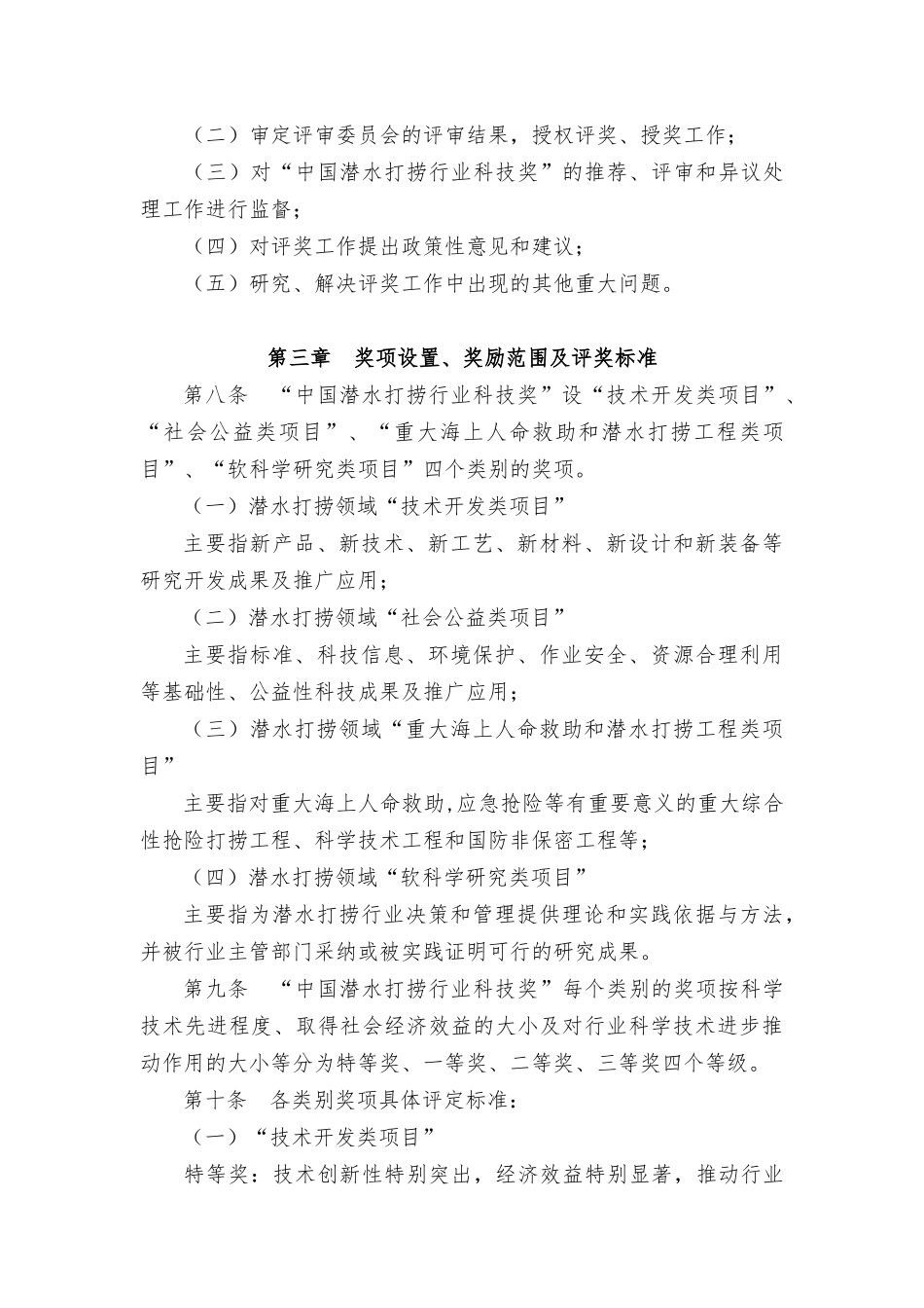 中国潜水打捞行业科学技术奖奖励办法_第3页