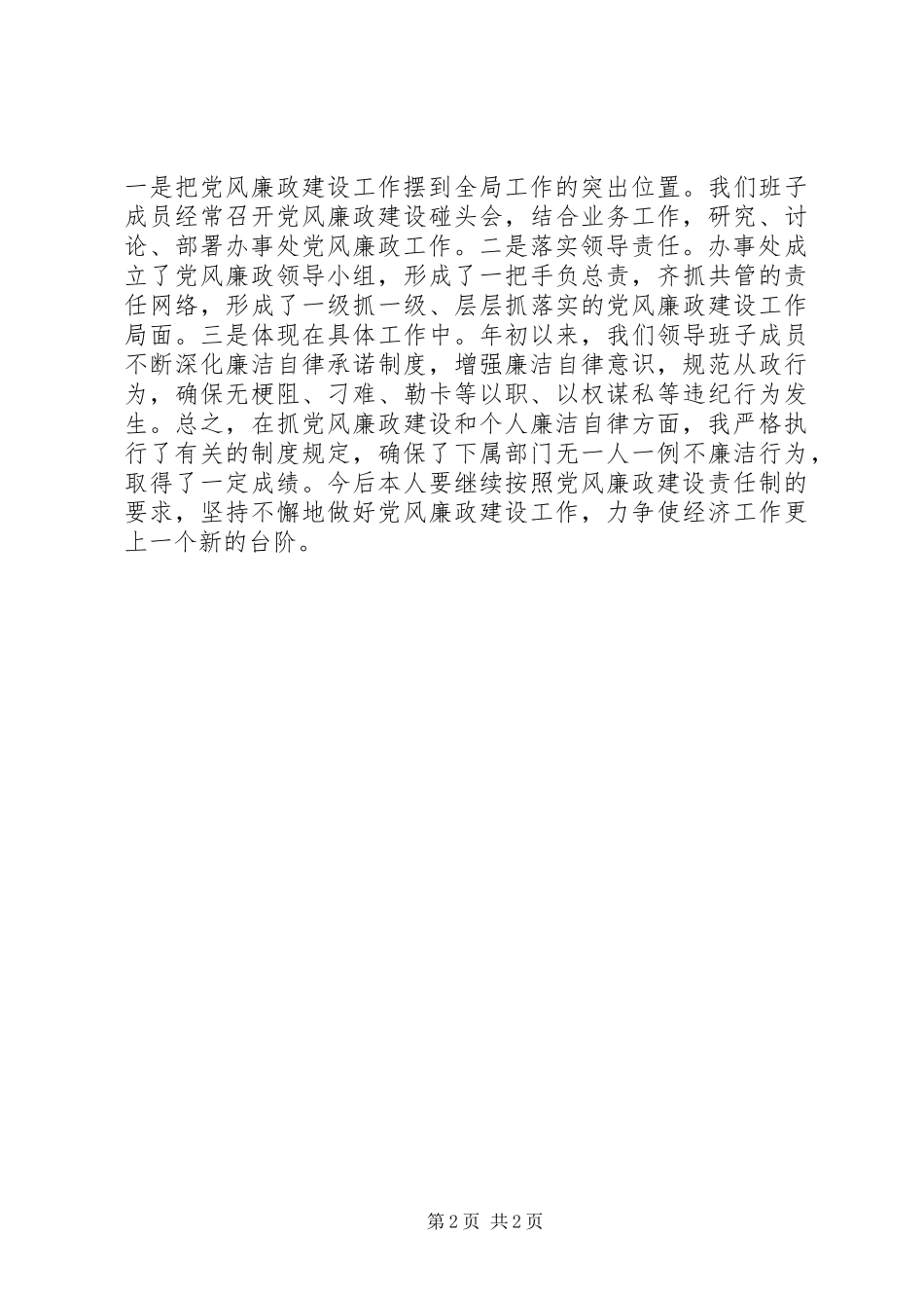 经济中心主任廉洁自律总结_第2页