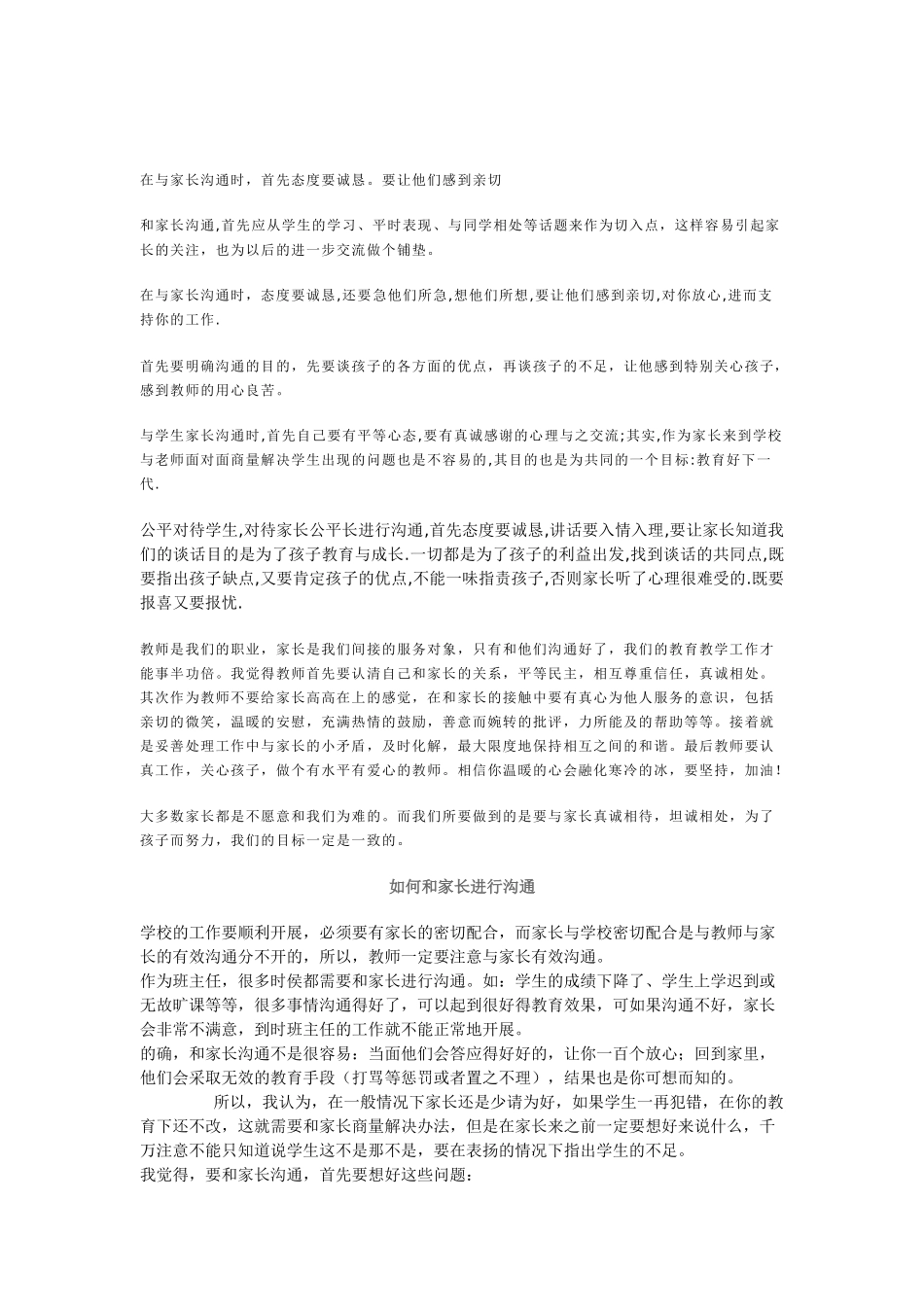 如何跟家长进行沟通_第1页