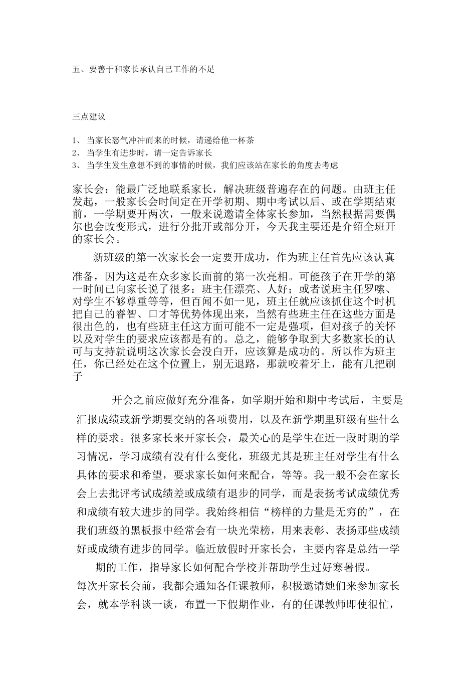 如何跟家长进行沟通_第3页