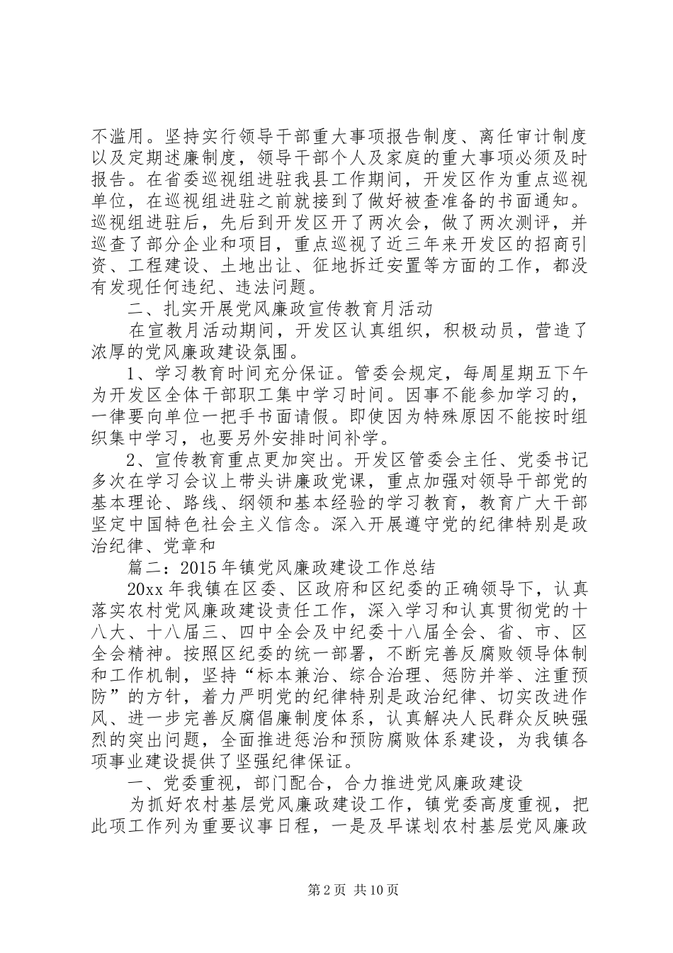 管委会年度党风廉政建设工作总结_第2页