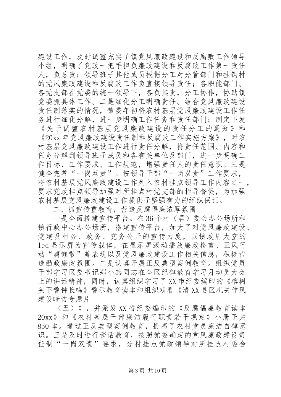 管委会年度党风廉政建设工作总结_第3页