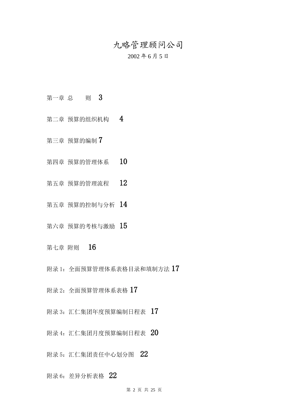 汇仁全面预算管理制度_第2页