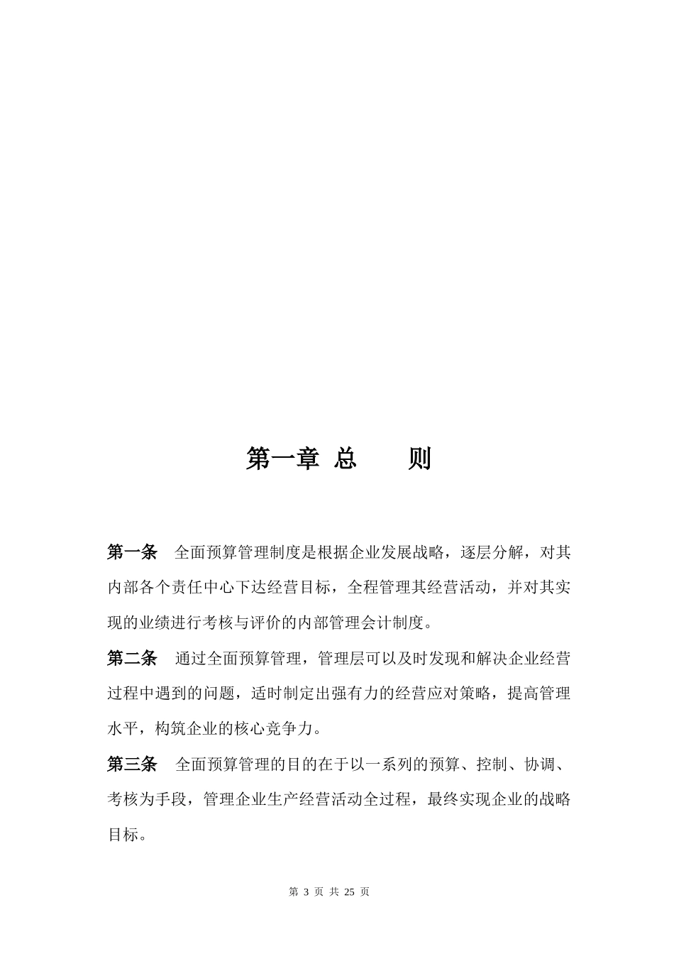 汇仁全面预算管理制度_第3页