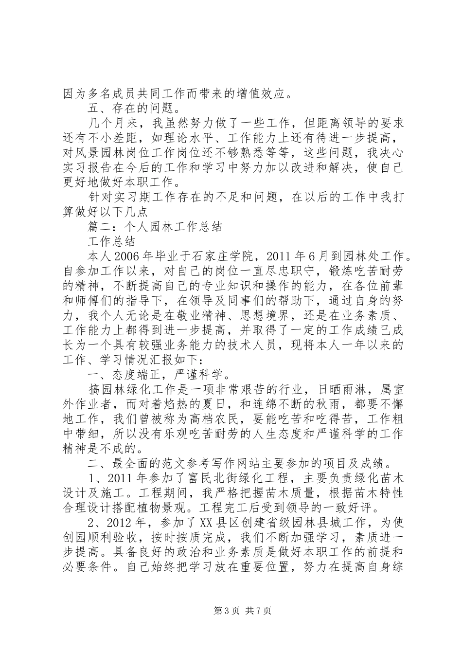 风景园林个人总结_第3页