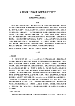 企业组织行为与沟通模式的研究