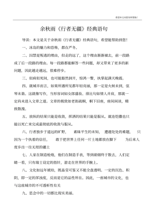 余秋雨《行者无疆》经典语句
