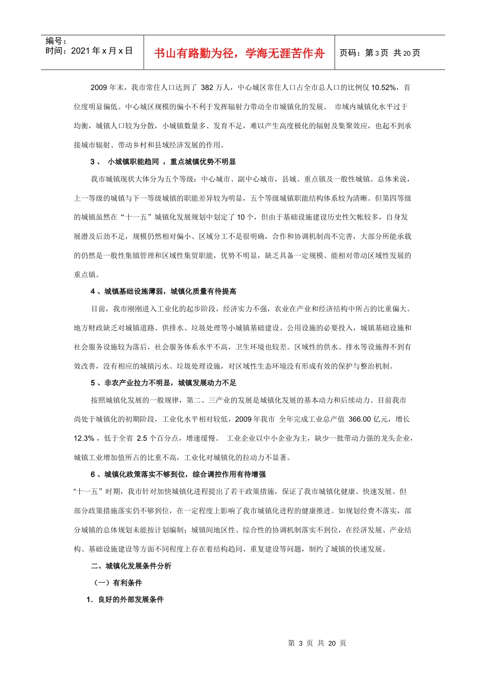 汉中市十二五城镇化建设发展规划_第3页