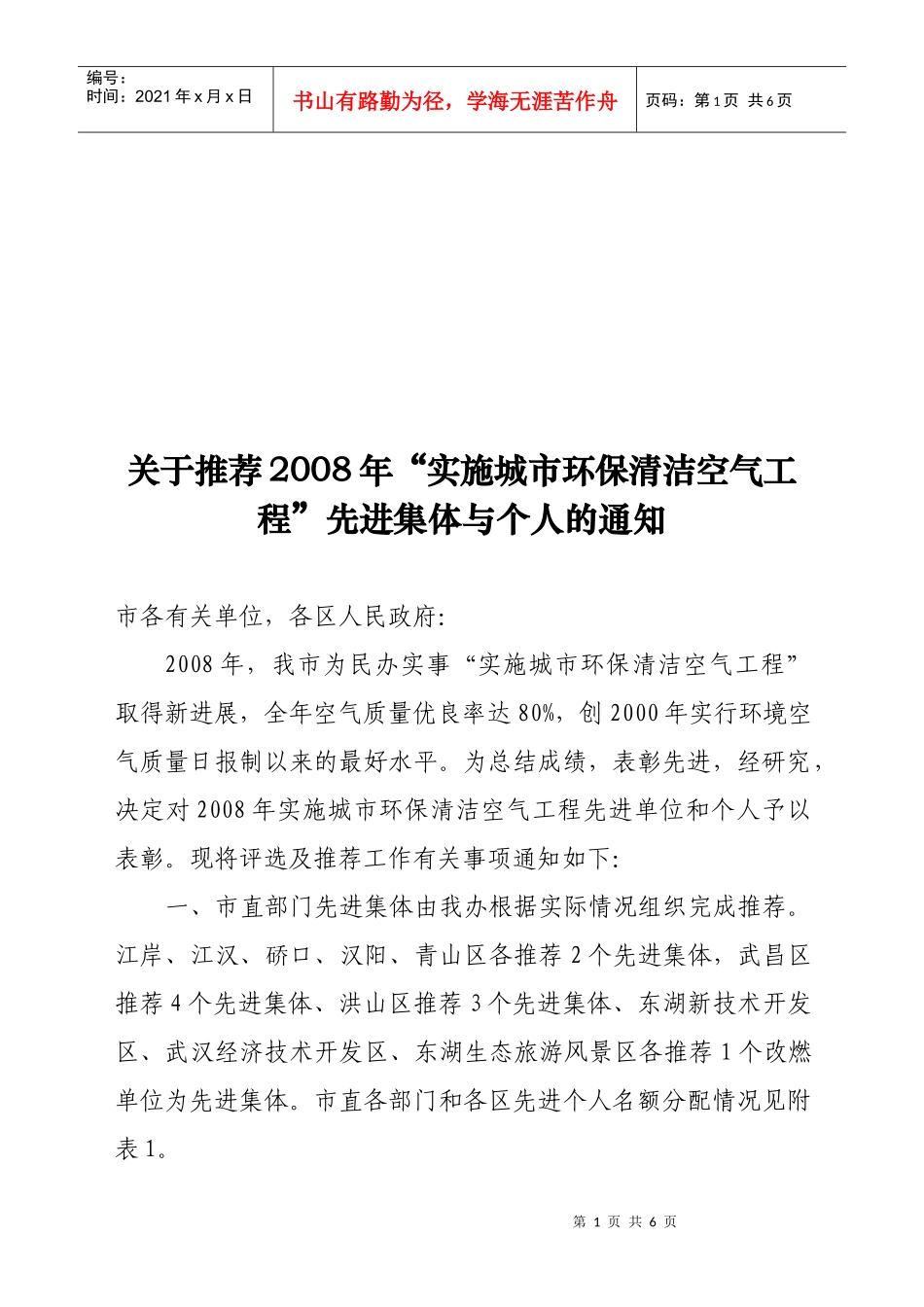 武汉市实施城市环保清洁空气工程领导小组_第1页