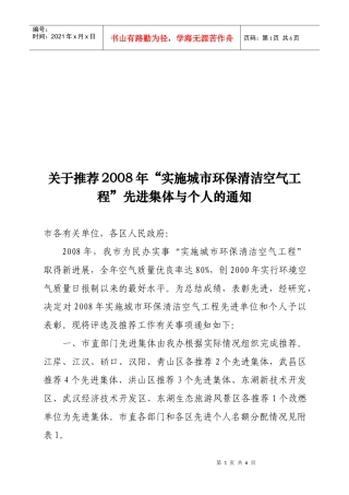武汉市实施城市环保清洁空气工程领导小组