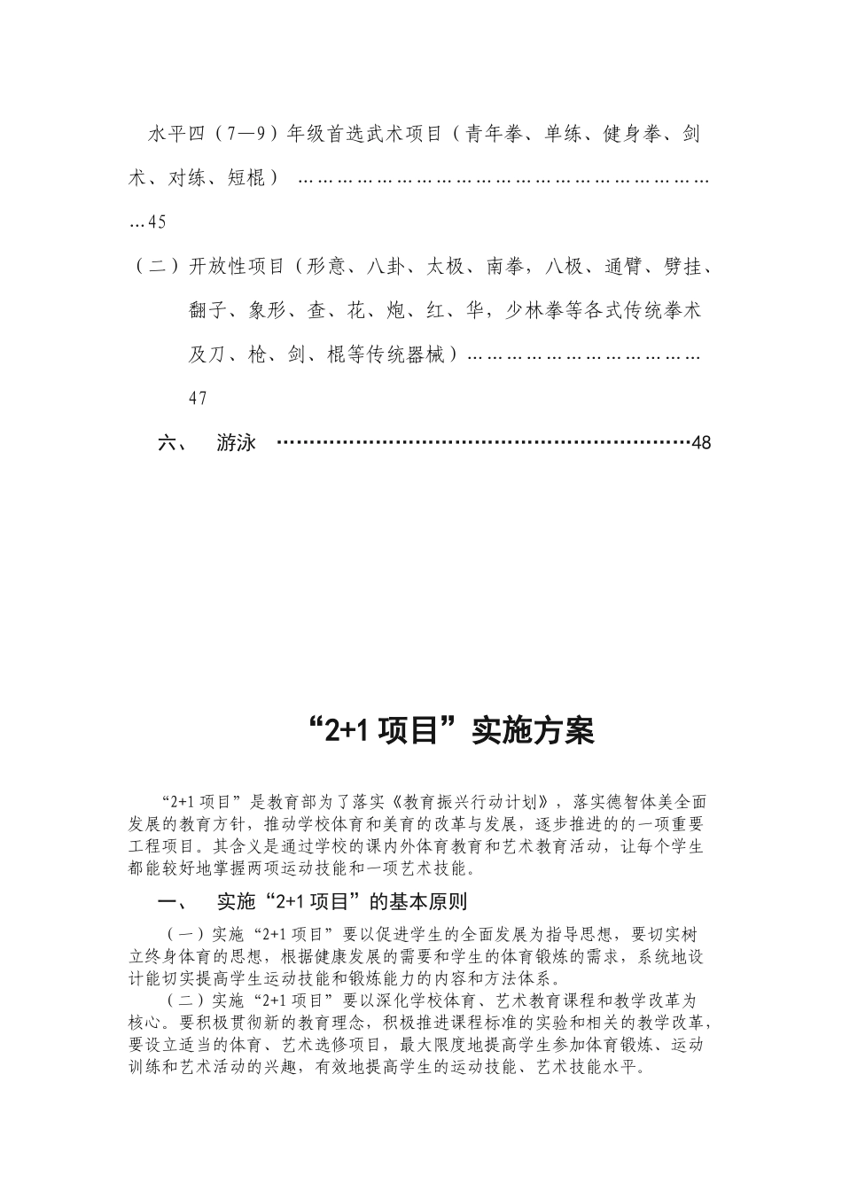 体育艺术21考核标准(体育类)_第3页