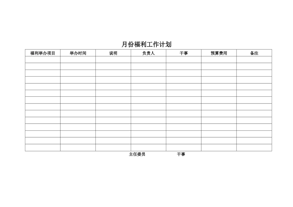员工福利管理员_第2页