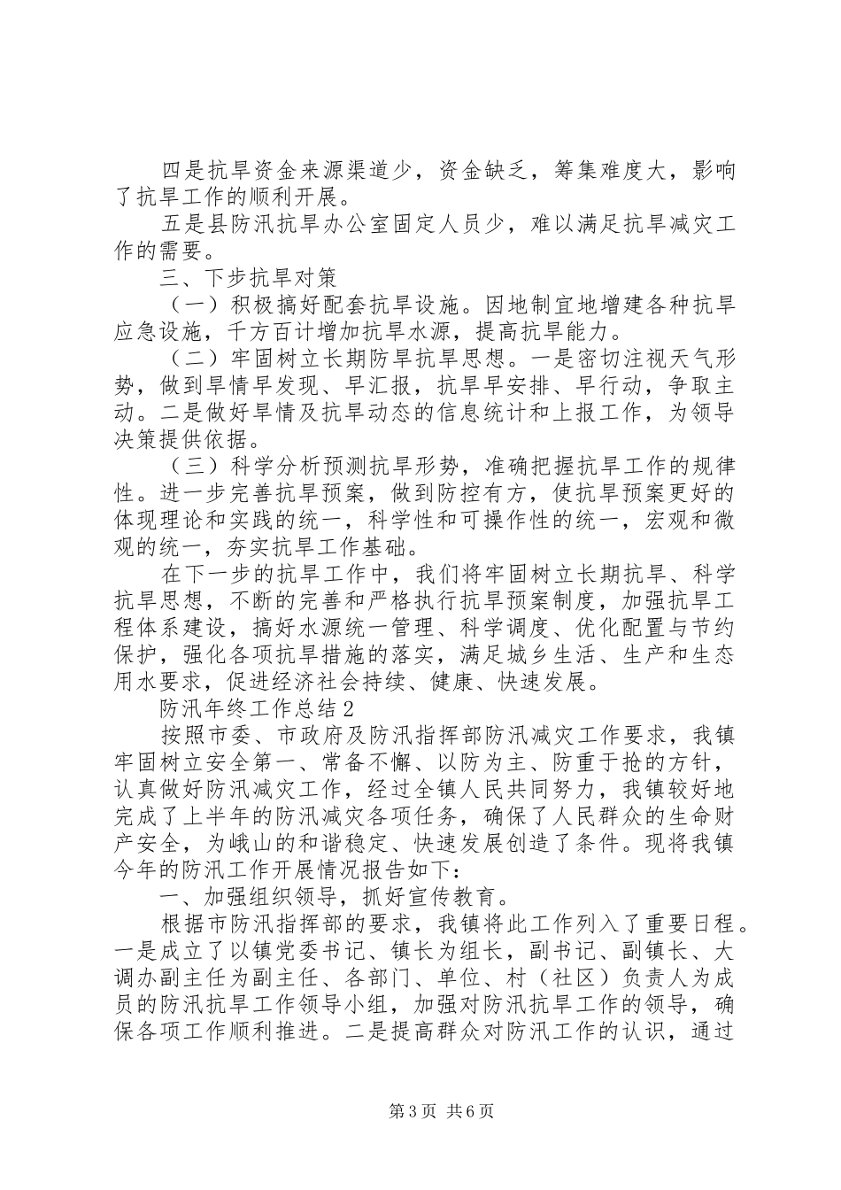 防汛年终工作总结范文20XX年_第3页