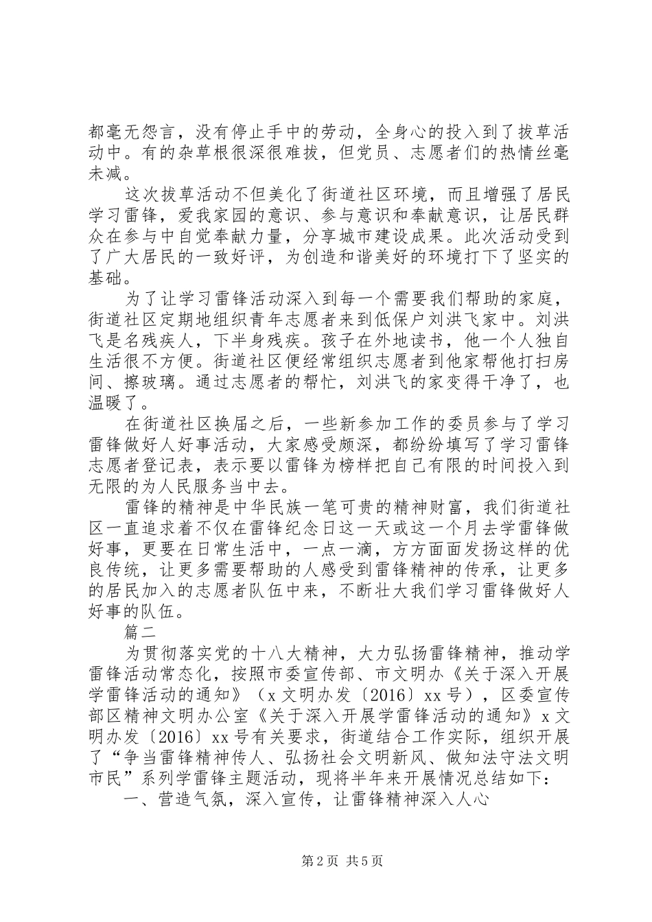 街道学雷锋活动总结范文三篇_第2页