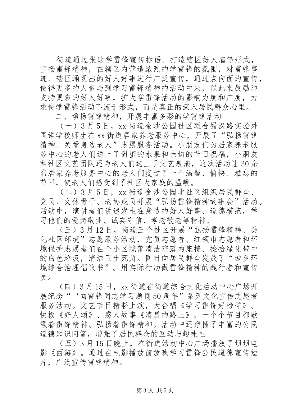 街道学雷锋活动总结范文三篇_第3页