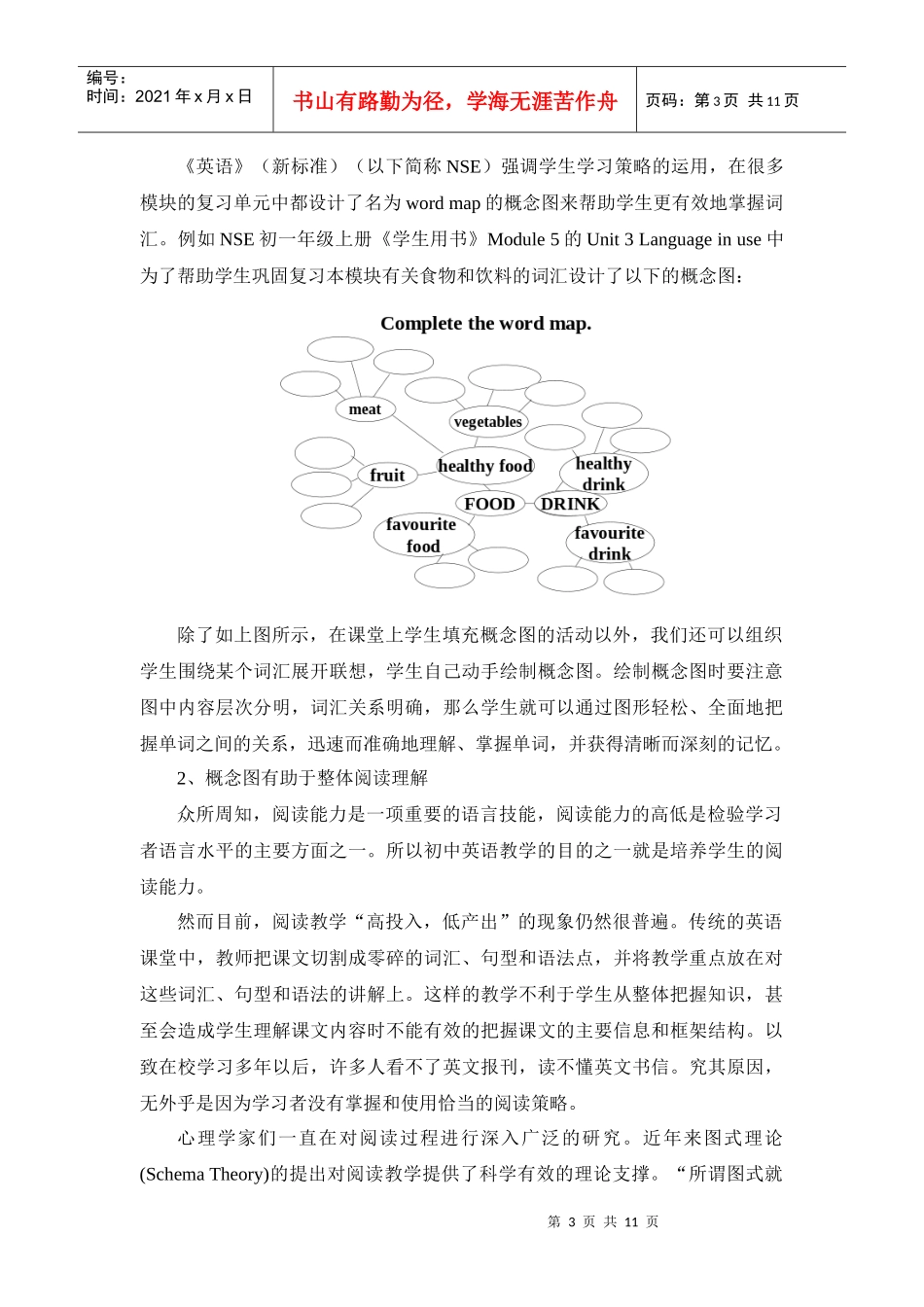 概念图策略在初中英语课堂教学中的实施及意义_第3页