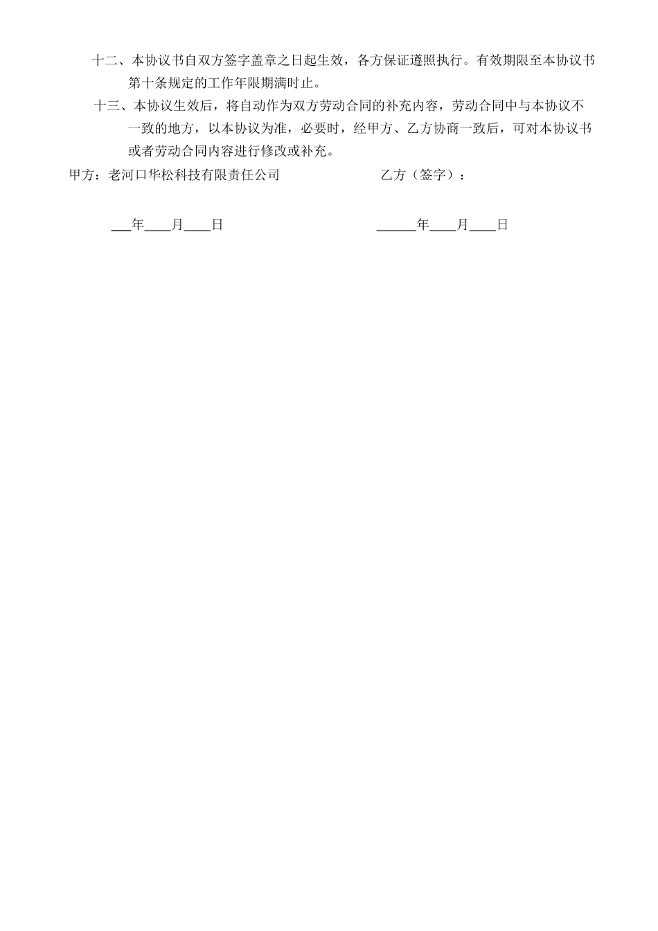 员工培训协议_第2页