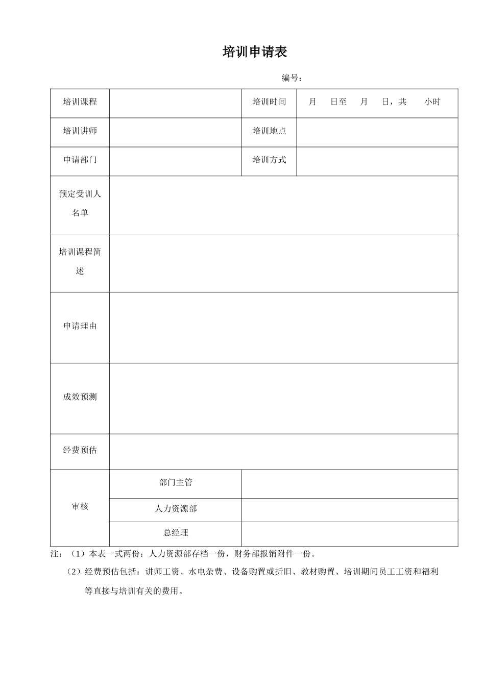 员工培训协议_第3页