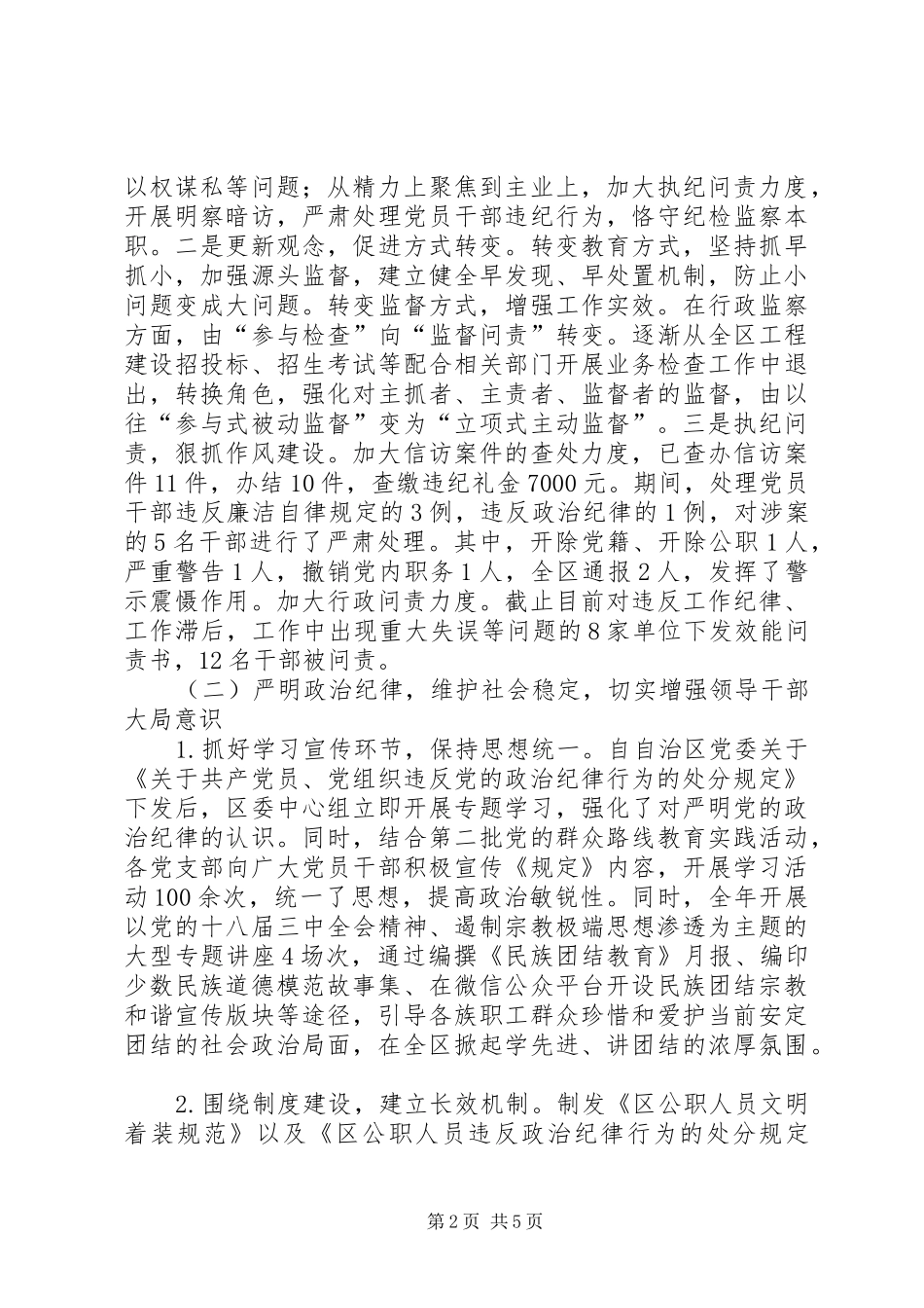 纪委党风廉政建设和反腐败工作总结_第2页