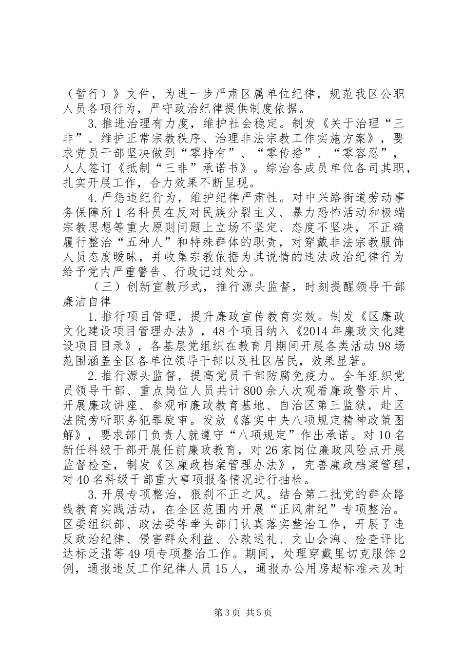 纪委党风廉政建设和反腐败工作总结_第3页