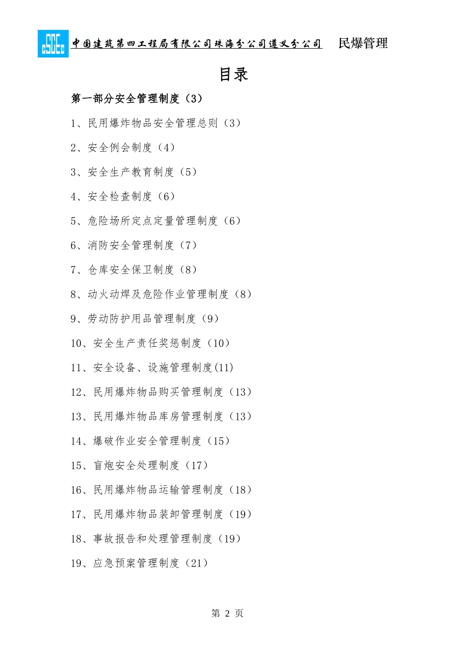 民爆物品管理制度汇编(DOC 40页)_第3页
